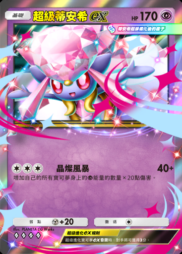 超級蒂安希ex #032 · 奇跡日常 (B3b)