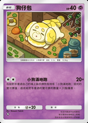 狗仔包 #034 · 奇跡日常 (B3b)