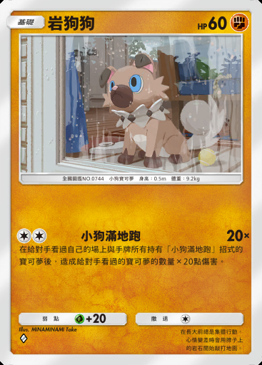 岩狗狗 #038 · 奇跡日常 (B3b)