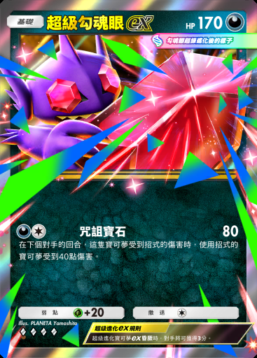 超級勾魂眼ex #041 · 奇跡日常 (B3b)