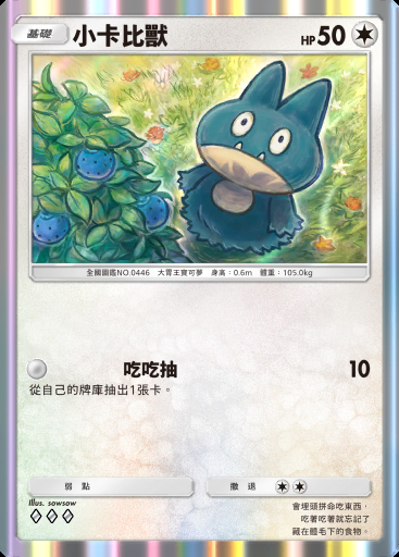 小卡比獸 #054 · 奇跡日常 (B3b)