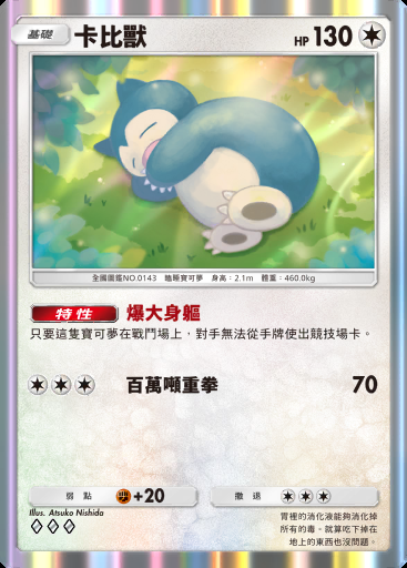 卡比獸 #055 · 奇跡日常 (B3b)
