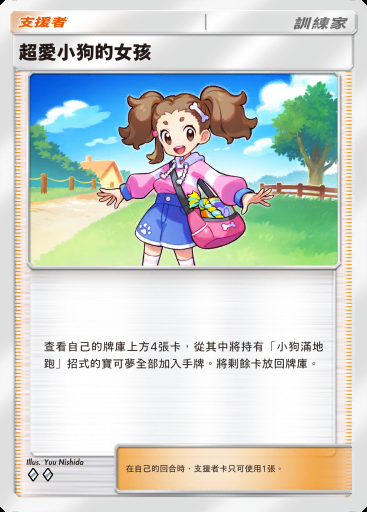 超愛小狗的女孩 #067 · 奇跡日常 (B3b)