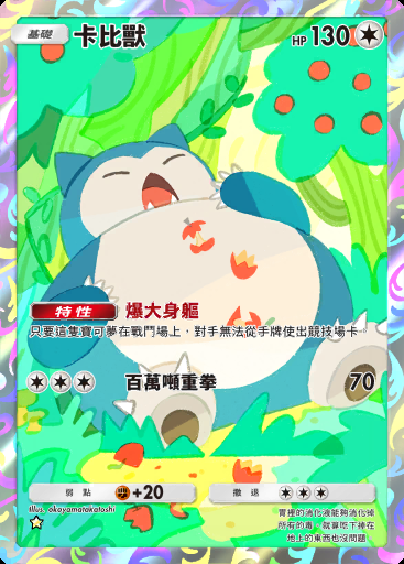 卡比獸 #076 · 奇跡日常 (B3b)