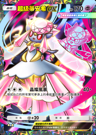 超級蒂安希ex #080 · 奇跡日常 (B3b)