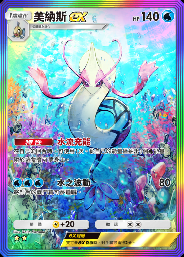 美納斯ex #086 · 奇跡日常 (B3b)