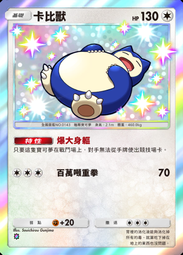 卡比獸 #100 · 奇跡日常 (B3b)