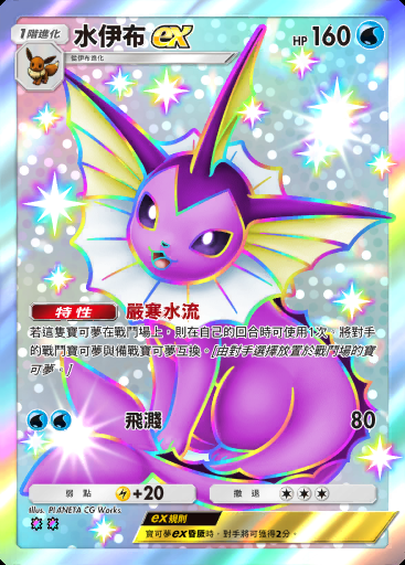 水伊布ex #102 · 奇跡日常 (B3b)