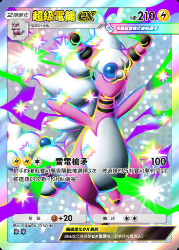 超級電龍ex #103 · 奇跡日常 (B3b)