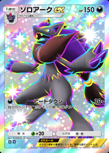 ゾロアークex #230 · 天空の支配者 (B4)