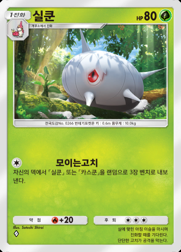 실쿤