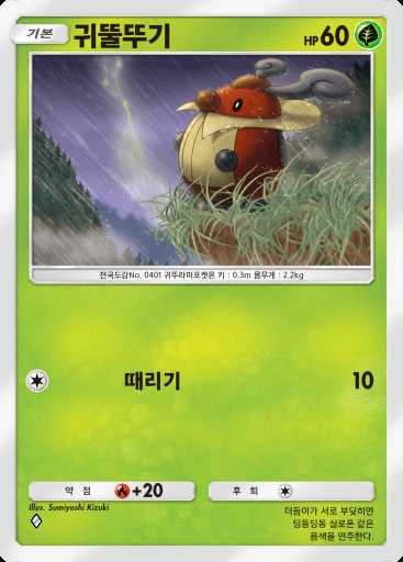 귀뚤뚜기 #008 · 천공의 지배자 (B4)