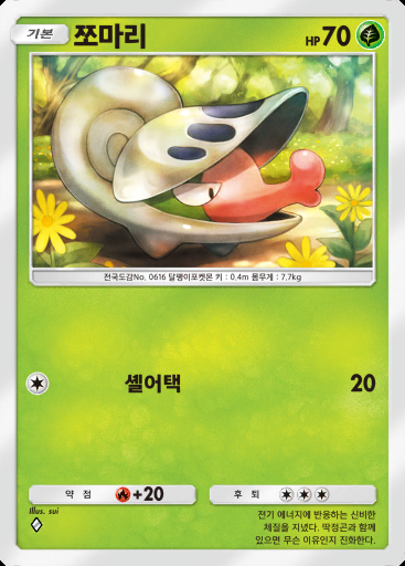 쪼마리 #013 · 천공의 지배자 (B4)
