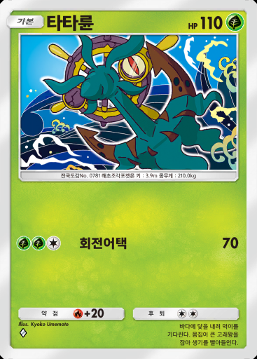 타타륜 #015 · 천공의 지배자 (B4)