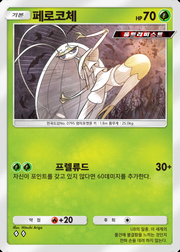페로코체 #016 · 천공의 지배자 (B4)