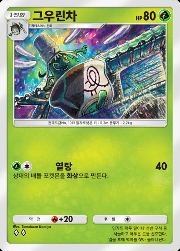 그우린차 #018 · 천공의 지배자 (B4)