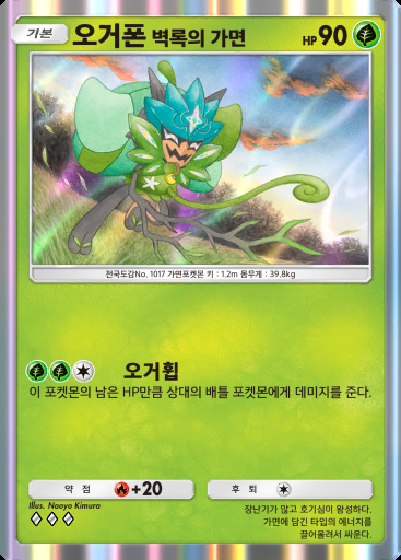 오거폰 벽록의 가면 #019 · 천공의 지배자 (B4)