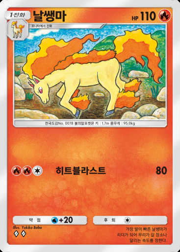 날쌩마 #021 · 천공의 지배자 (B4)