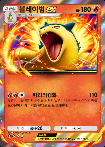 블레이범 ex #026 · 천공의 지배자 (B4)
