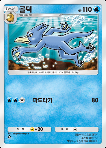 골덕 #031 · 천공의 지배자 (B4)
