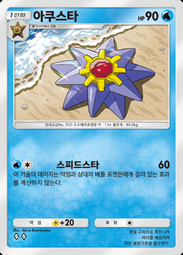 아쿠스타 #033 · 천공의 지배자 (B4)