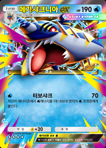 메가샤크니아 ex #035 · 천공의 지배자 (B4)