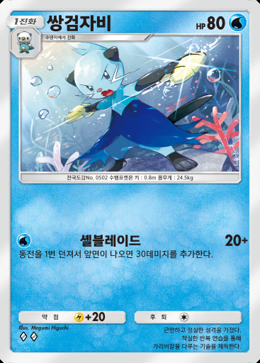 쌍검자비 #043 · 천공의 지배자 (B4)