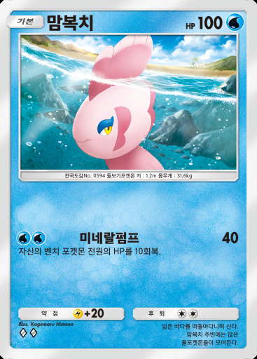 맘복치 #045 · 천공의 지배자 (B4)