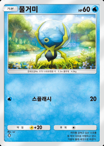 물거미 #046 · 천공의 지배자 (B4)
