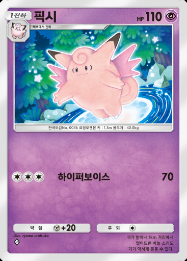 픽시 #065 · 천공의 지배자 (B4)