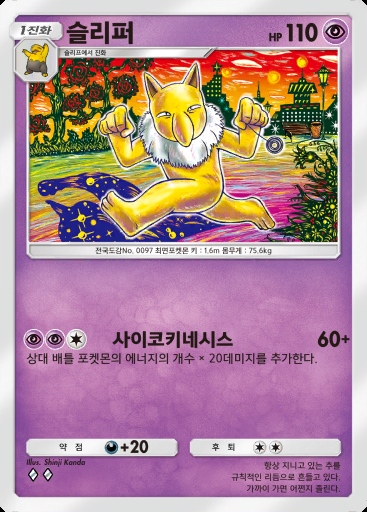 슬리퍼 #067 · 천공의 지배자 (B4)