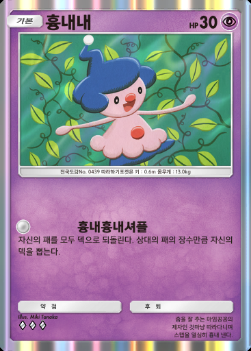 흉내내 #068 · 천공의 지배자 (B4)
