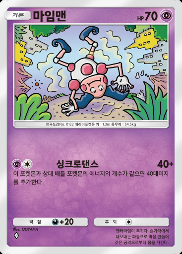마임맨 #069 · 천공의 지배자 (B4)