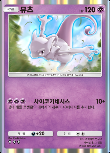 뮤츠 #070 · 천공의 지배자 (B4)