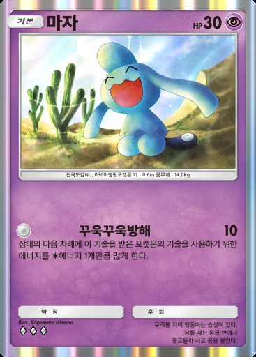 마자 #074 · 천공의 지배자 (B4)