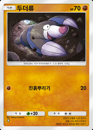 두더류 #085 · 천공의 지배자 (B4)
