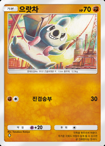 으랏차 #087 · 천공의 지배자 (B4)