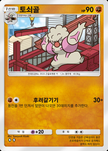 토쇠골 #088 · 천공의 지배자 (B4)