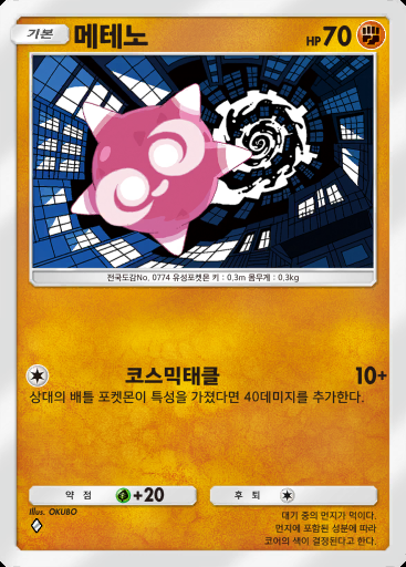 메테노 #090 · 천공의 지배자 (B4)