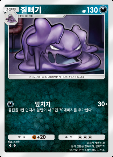 질뻐기 #092 · 천공의 지배자 (B4)