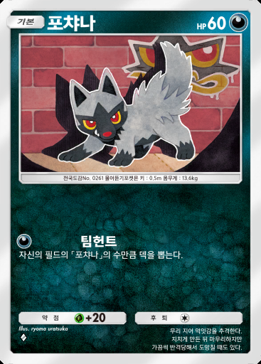 포챠나 #093 · 천공의 지배자 (B4)