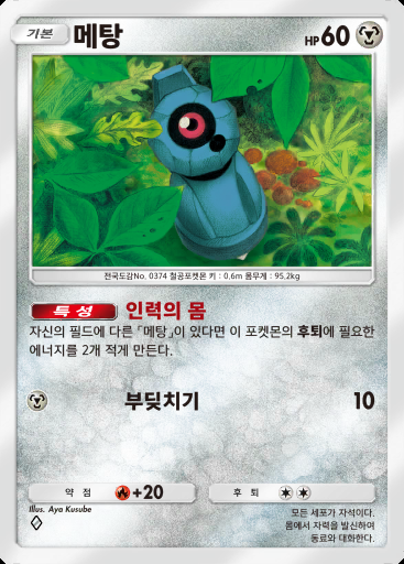 메탕 #106 · 천공의 지배자 (B4)