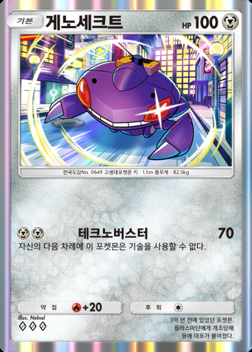 게노세크트 #111 · 천공의 지배자 (B4)