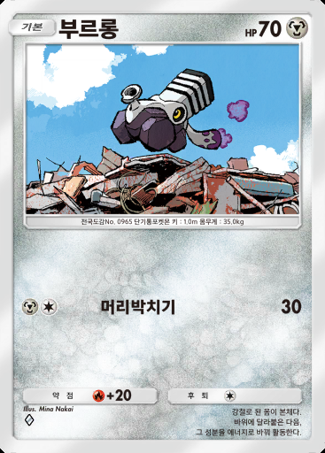 부르롱 #114 · 천공의 지배자 (B4)