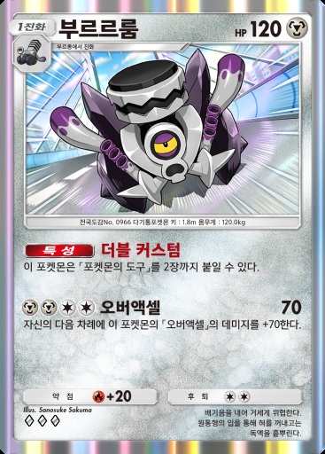 부르르룸 #115 · 천공의 지배자 (B4)