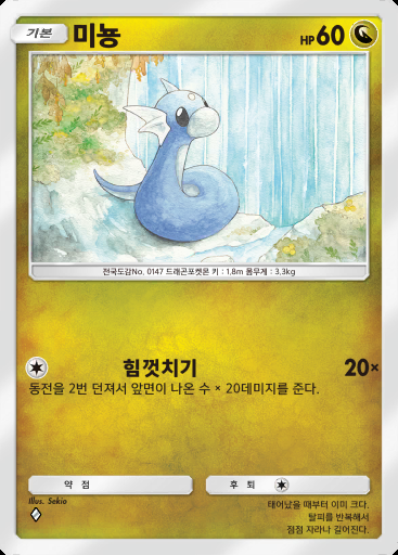 미뇽 #116 · 천공의 지배자 (B4)