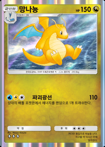망나뇽