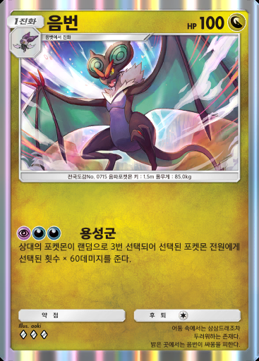 음번 #122 · 천공의 지배자 (B4)
