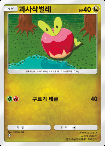과사삭벌레 #125 · 천공의 지배자 (B4)