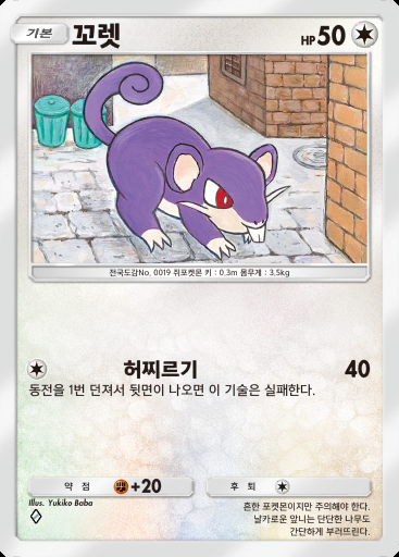 꼬렛 #129 · 천공의 지배자 (B4)